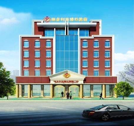 臺(tái)州維多利亞整形美容機(jī)構(gòu)