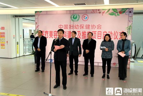 中國(guó)婦幼保健協(xié)會(huì)醫(yī)療美容規(guī)范化服務(wù)培訓(xùn)單位落戶棗莊市婦幼保健院協(xié)美醫(yī)院